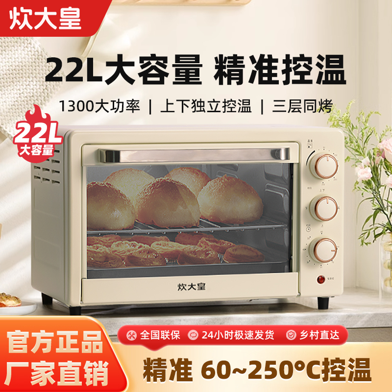 炊大皇多功能电烤箱家用22L升大容量烘焙专用空气炸锅一体机CDH-KX22米色