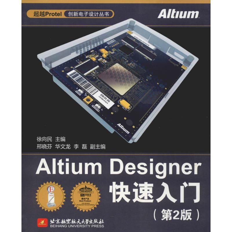 【M】Altium Designer快速入门(第2版)-9787512403901