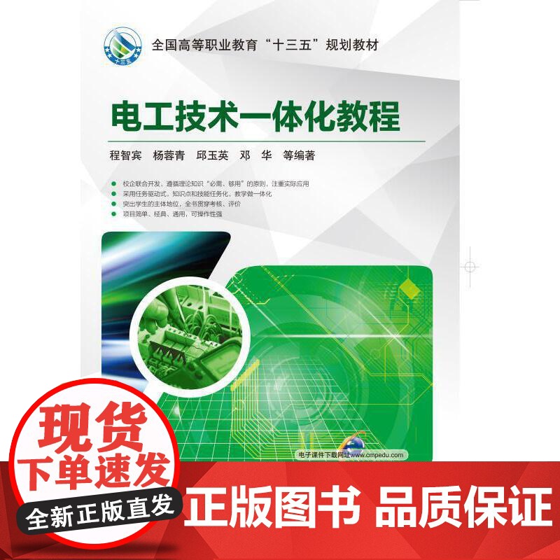 电工技术一体化教程高清大图