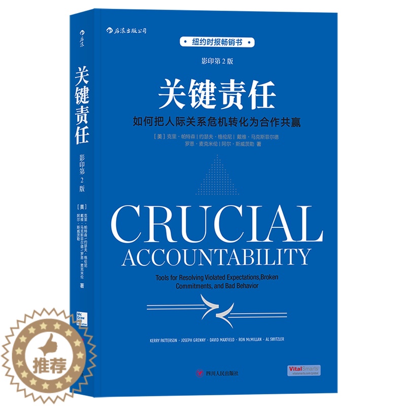 【醉染正版】正版 关键责任:如何把人际关系危机转化为合作共赢 书店 沟通艺术书籍 畅想书