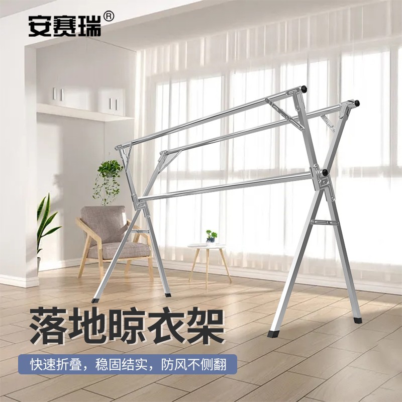 安赛瑞 5C00187落地晾衣架 晒衣架 阳台晾衣架 晾衣绳 落地晾衣架 2400×690×1320mm 公差±30mm