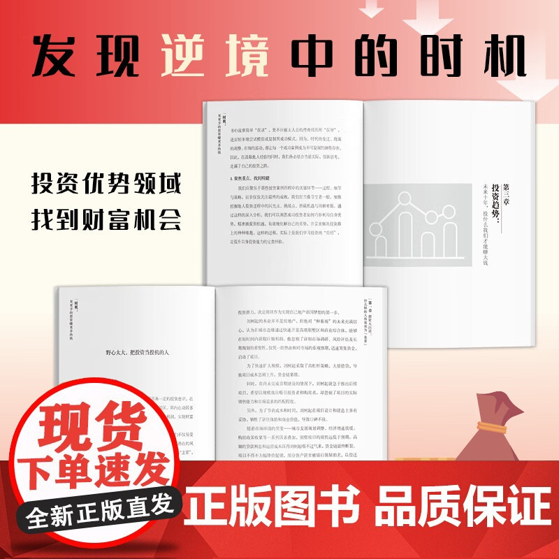 [央视网]时机 用更少的投资赚更多的钱 普通人财富跃迁的必修课 零基础也能看懂的金融知识拆解 告别智商税投资陷阱DD
