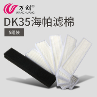 万创配科沃斯扫地机器人配件HEPA过滤网地宝DK35 DK33滤芯尘盒过滤棉