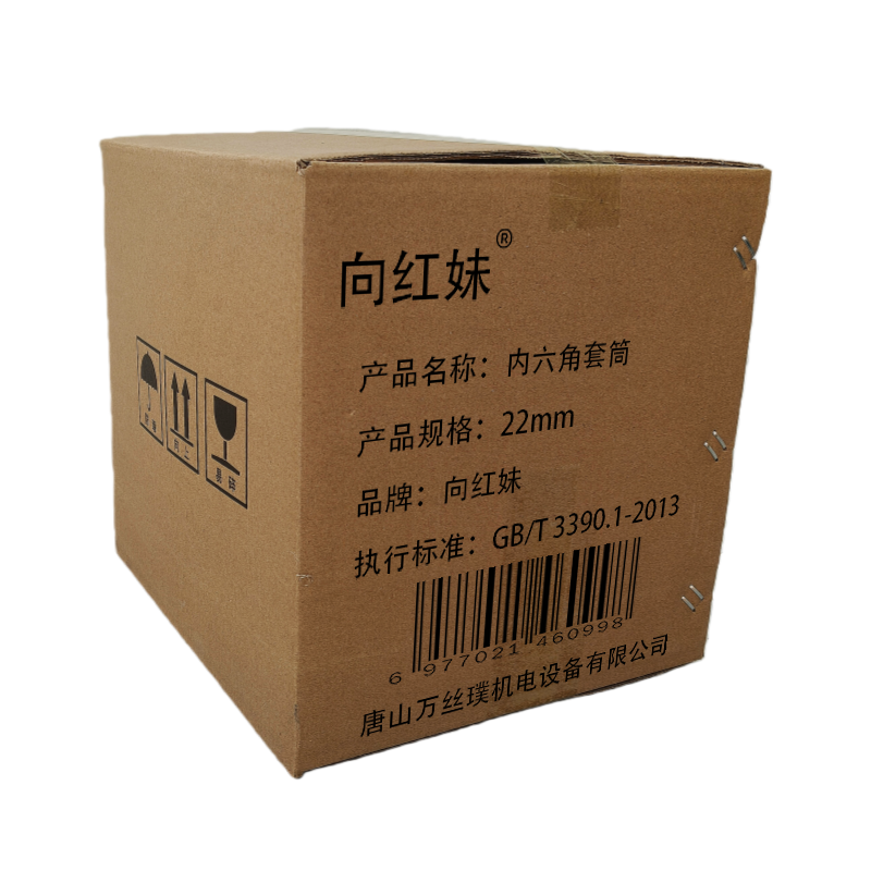 向红妹内六角套筒22mm个高清大图