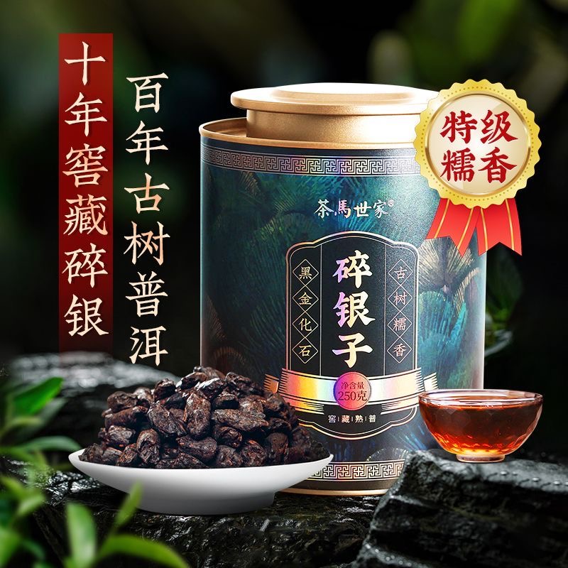 茶马世家碎银子特级糯米香云南普洱茶熟茶正宗古树十年陈茶化石茶叶250g高清大图
