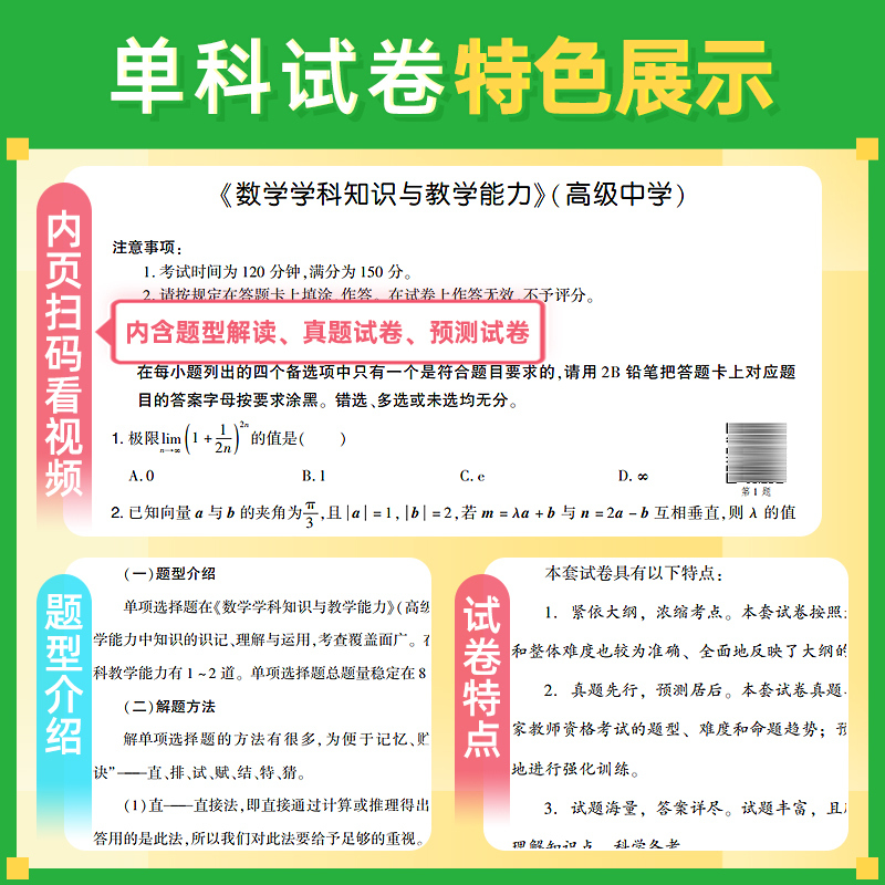 初中语文[真题] [正版]备考2024山香教育国家教师资格考试学科知识与教学能力历年真题解析及预测试卷语文数学英语政史地