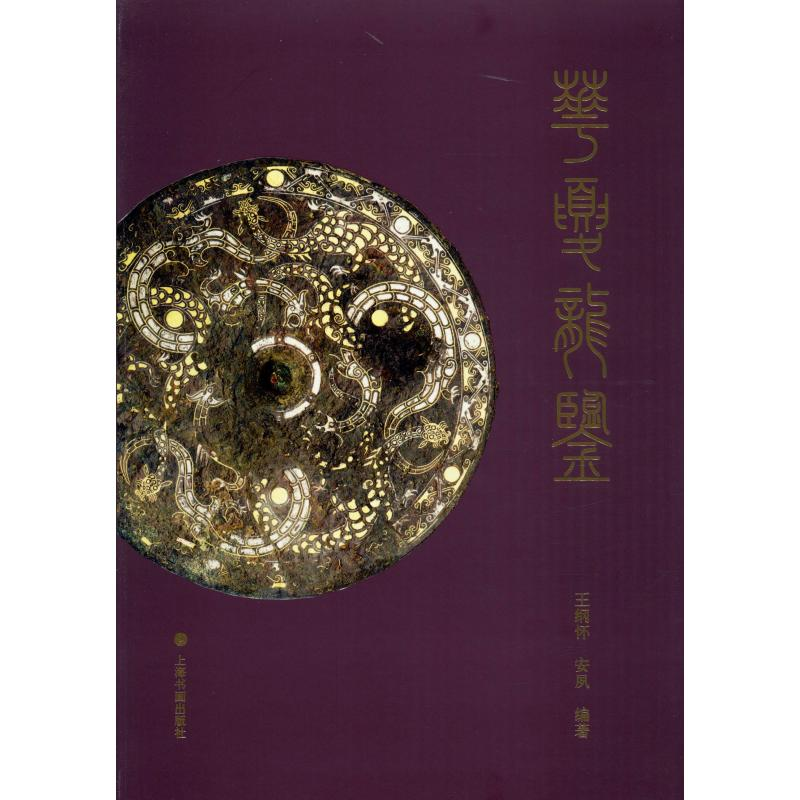 醉染图书华夏龙鉴9787547922538