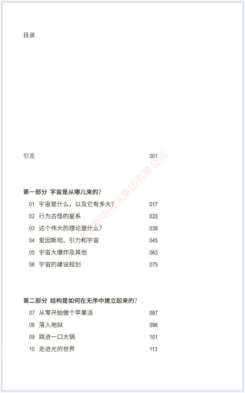 [正版]生命是宇宙的偶然吗罗伊古尔德著陈海滨译宇宙生命科普本书尝试破解宇宙开始及生命存在的奇妙谜题 978754398高清大图