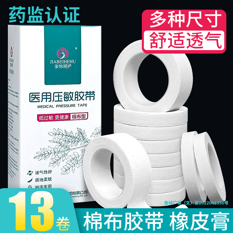 棉布型0.9*300cm/13卷/邦可慧医用压敏胶带卷棉布型胶布高粘性橡皮膏贴透气3m长防过敏纱布敷贴