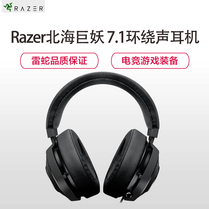 雷蛇（Razer）北海巨妖 7.1虚拟环绕声 绝地求生 吃鸡 头戴式游戏音乐耳机电竞游戏耳机 枪灰色