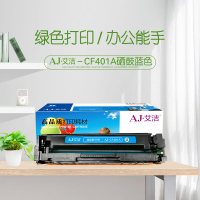 艾洁 CF401A 201A 硒鼓蓝色 适用惠普 HP M252N M252DW M277N M277DW