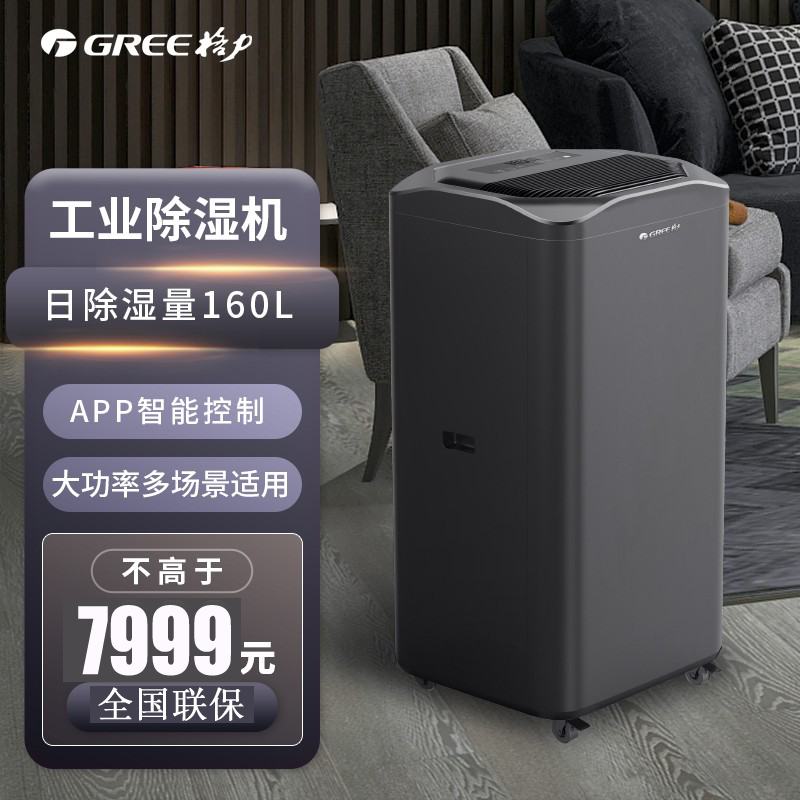 格力(GREE) 除湿机160L/日除湿量大面积 强力变频除湿防潮 智能控湿 DH160FQA1A(WIFI)珍珠黑高清大图