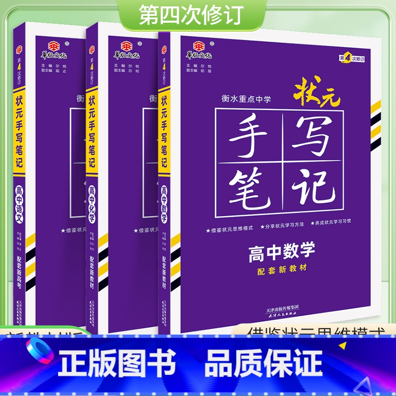 [9本套装]语数英政史地物化生 高中通用 [正版]2025版高中状元手写笔记衡水重点中学数学物理化学生物地理英语历史政治高清大图