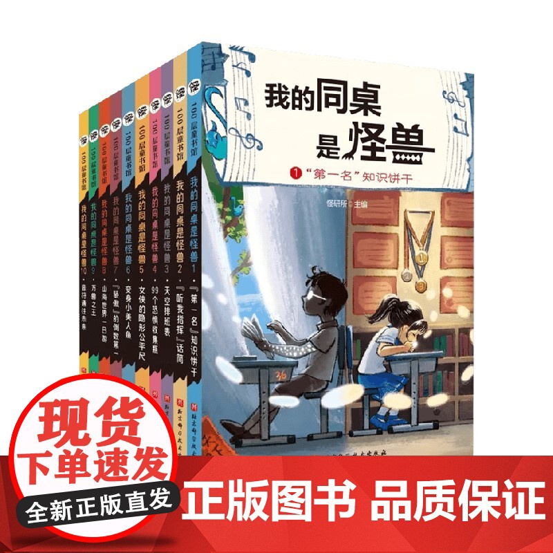 我的同桌是怪兽 7-12岁 怪研所 主编 儿童文学 预售高清大图