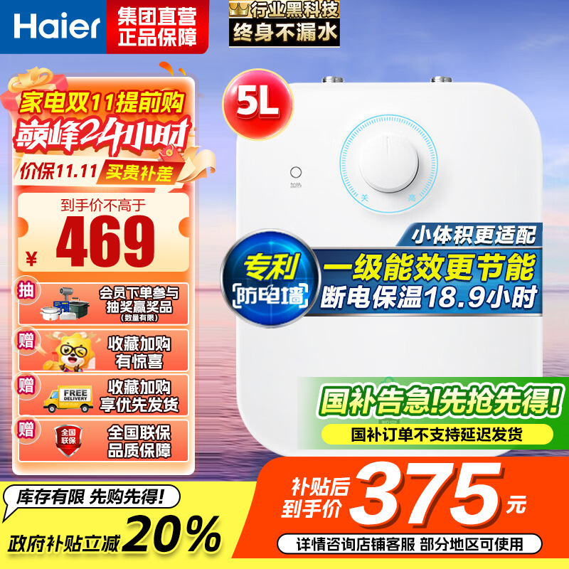 海尔(Haier)一级能效5升迷你上出水电热水器小厨宝1750W速热小尺寸大水量金刚胆不漏水 EC5FA[以旧换新]