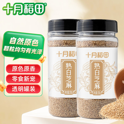 十月稻田 熟白芝麻 200g 2罐组合装无添加 低温炒制 干吃 五谷杂粮 黑芝麻伴侣