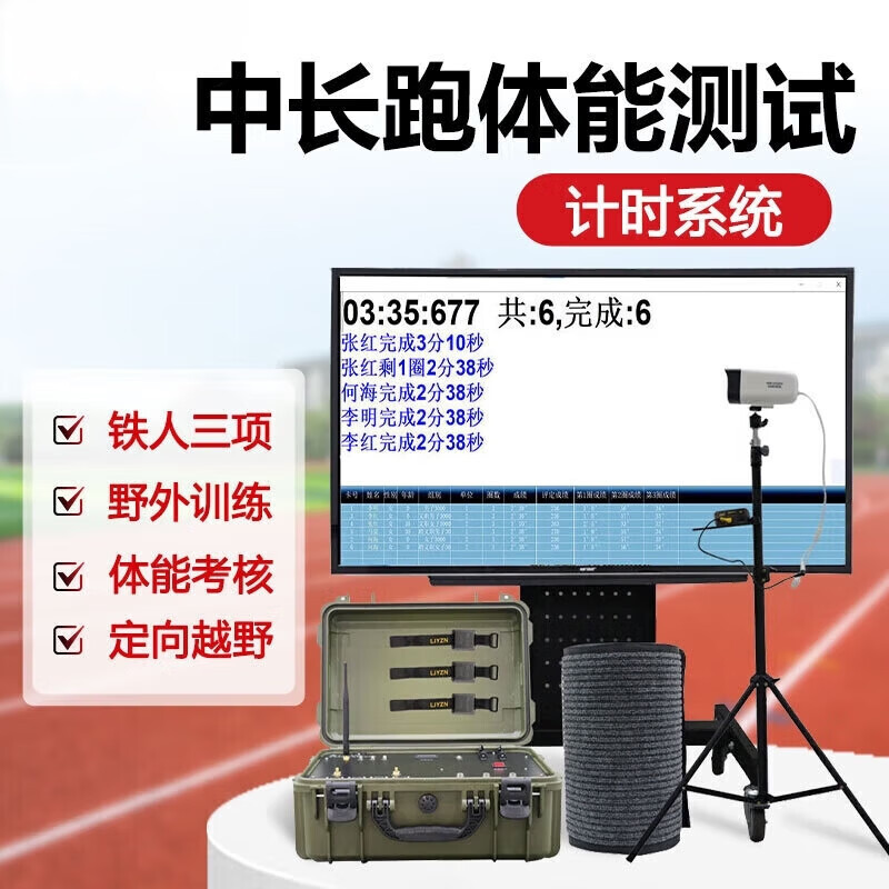 中海邦跑步计时电子测试系统3公里考核测试仪 3000米系统中长跑记圈计时仪体育测试100人/4个防做bi点高清大图