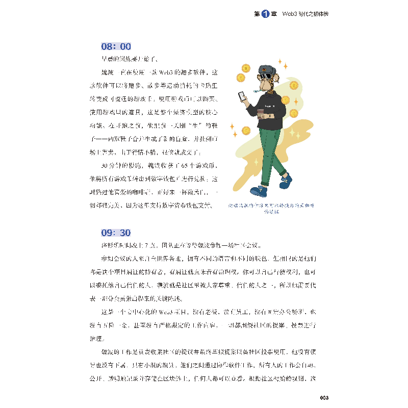 正版新书]从零开始读懂Web3Anymose9787301337592高清大图