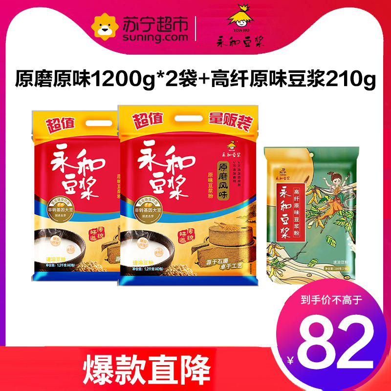 永和豆浆原磨豆浆粉1200g*2袋+高纤210g
