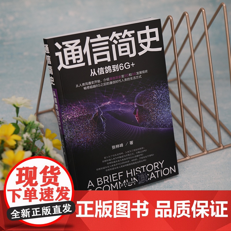 通信简史:从信鸽到6G+高清大图