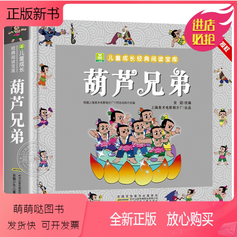 正版新书 葫芦娃故事书注音版金刚葫芦兄弟故事书3 6 8 9周岁宝宝童话带拼音故事书一二年级课外书幼儿园绘本连弟 上海美术电著 摘要书评在线阅读 苏宁易购图书