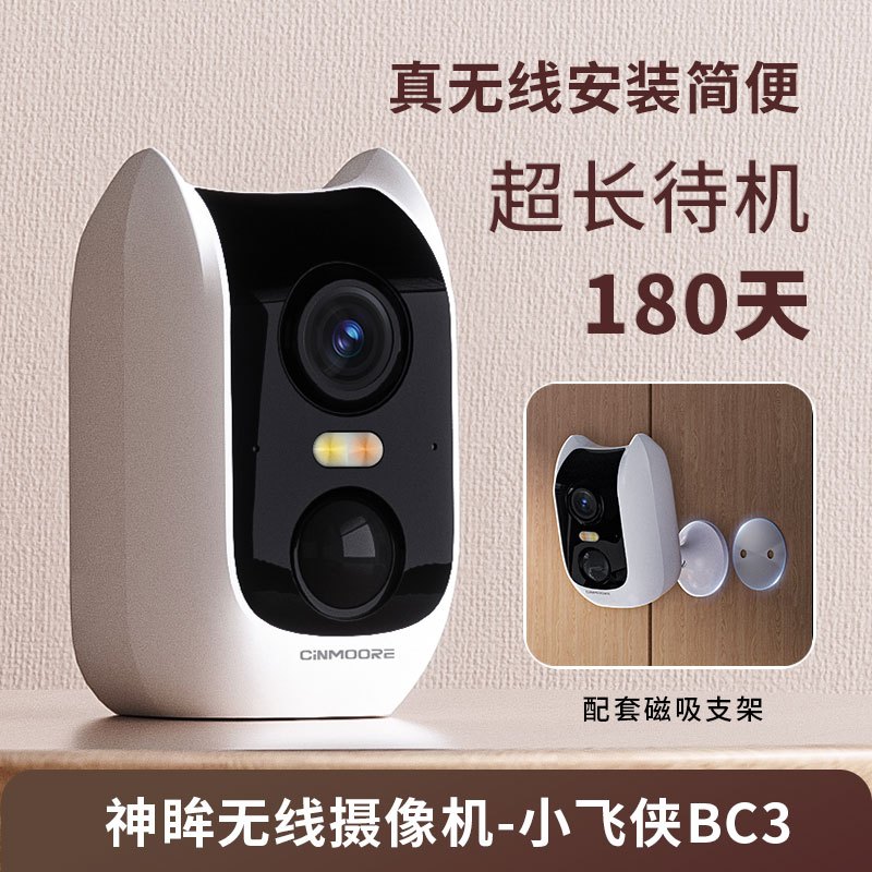 神眸小飞侠BC3免插电监控器摄像头 家门口楼道 无线wifi家用室内电池充电户外高清夜视手机远程磁吸免打孔 2.5K极清