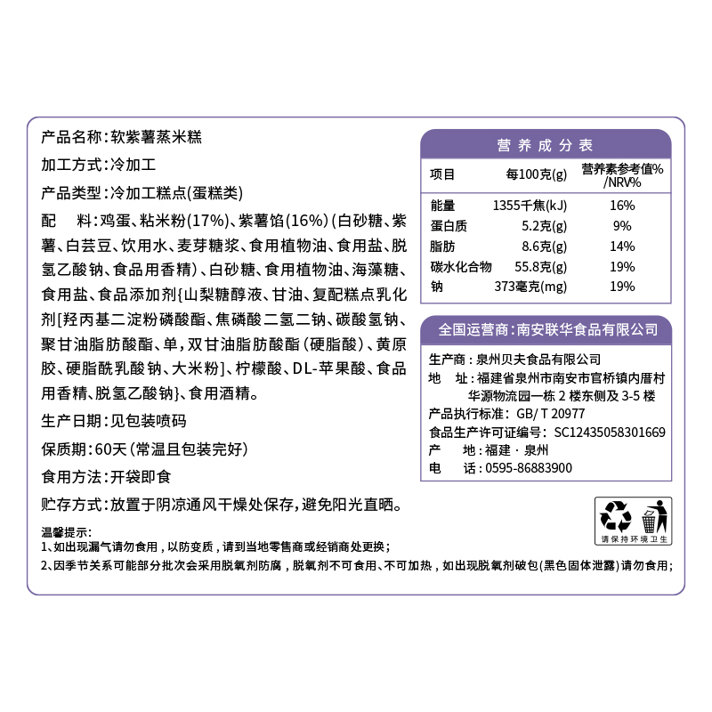 贝夫 紫薯蒸米糕500克*2