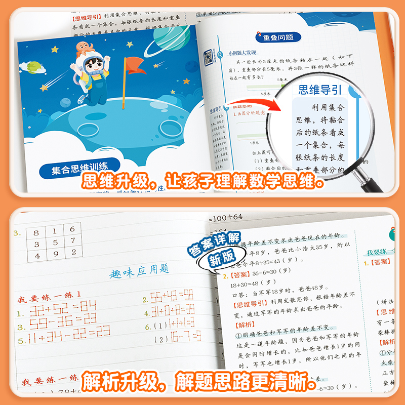 汉之简 练字帖 下 小学三年级 [正版]数学思维训练一年级二年级三年级四五六小学奥数举一反三应用题强化训练拓展上册下册计