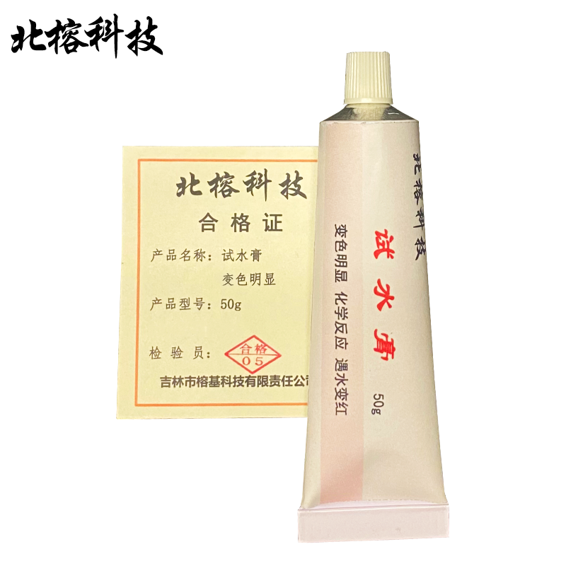 北榕科技 试水膏变色明显 50g 支高清大图