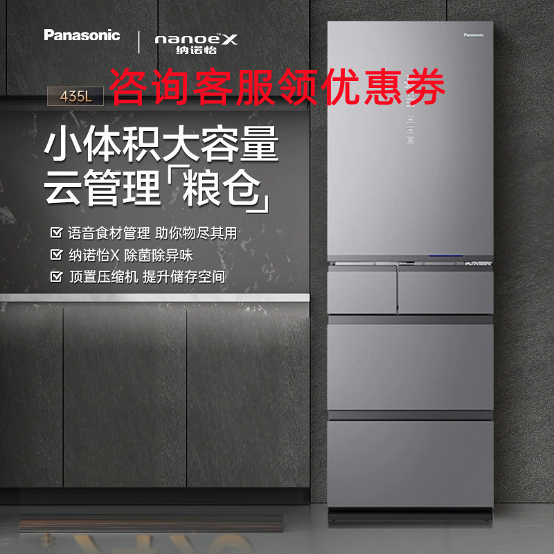 松 下 NR-ZE422TX-S 超薄嵌入式风冷自动制冰435L多门电冰 箱