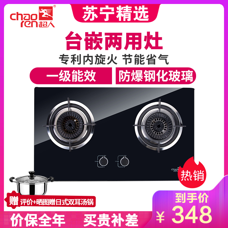超人(chaoren)台嵌两用燃气灶 JZT-618A-501 天然气 防爆钢化玻璃
