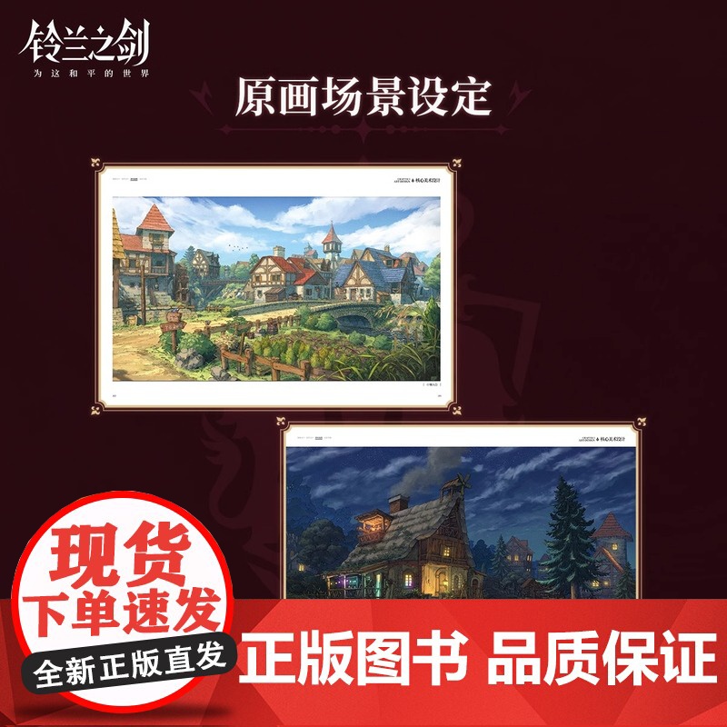 首刷特典[礼包卡+色纸+明信片×5]铃兰之剑美术设定集 典藏纪念插画集含开服版本到绯红之夜版本世界观设计角色设计天闻角川高清大图