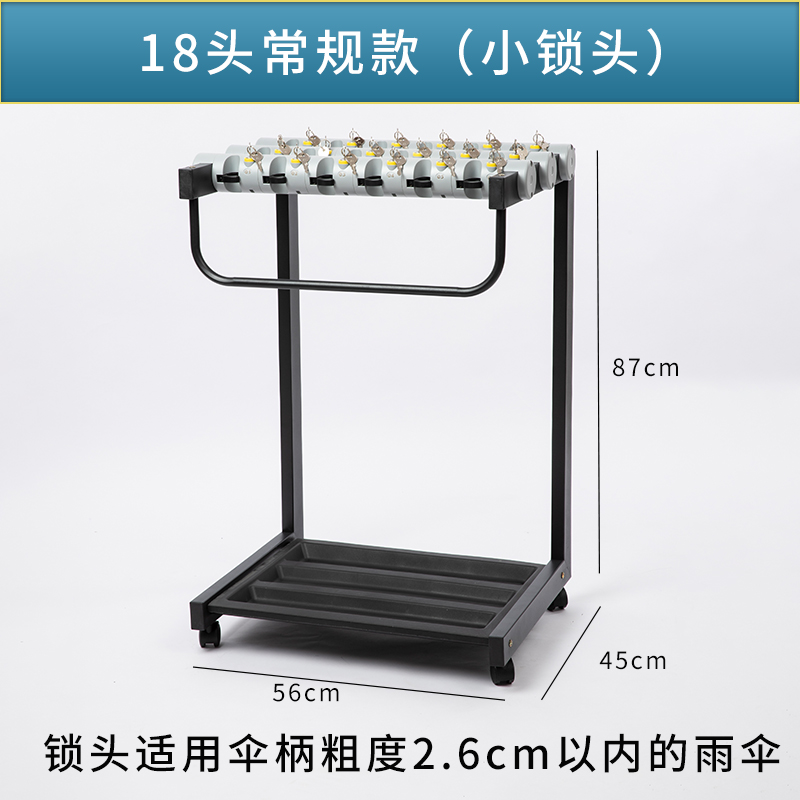 珂攸洋6头带锁雨伞架 带锁雨伞架十八位560*450*870mm个 雨伞架