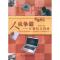 正版新书]人机争霸:计算机与网络/科普热点丛书黄明哲9787504657