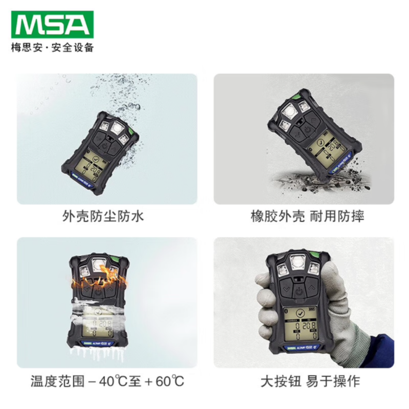 梅思安(MSA)10238335 便携式天鹰4XR四合一气体检测仪