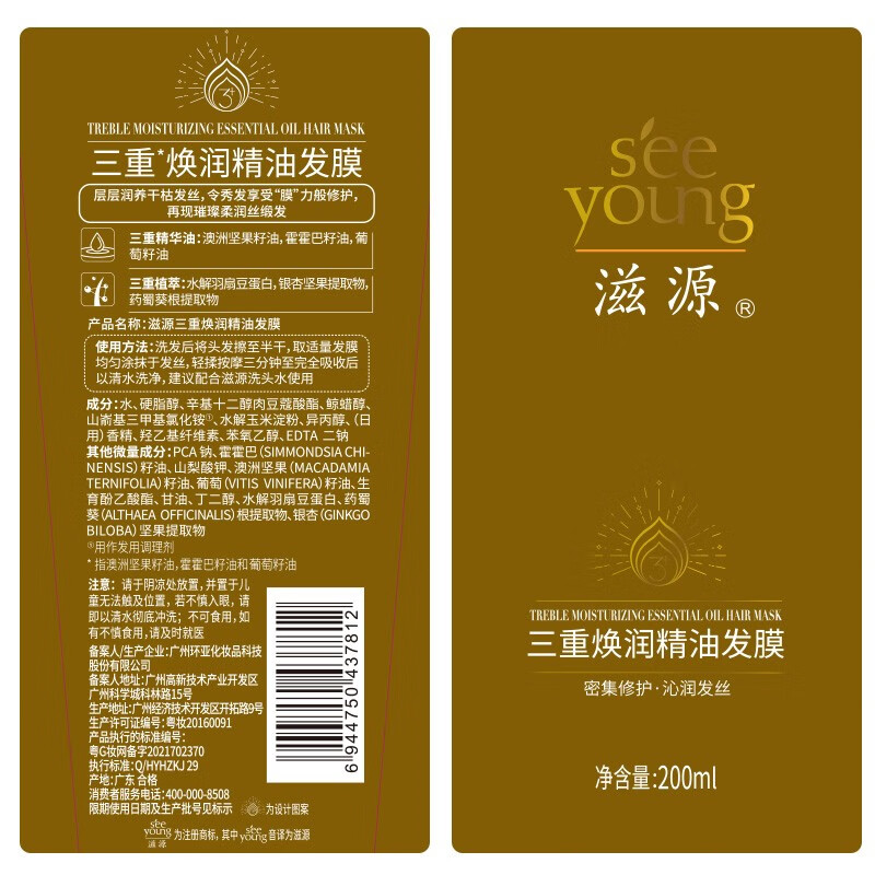 滋源 三重焕润精油发膜组合200ml*2(单位:件)高清大图