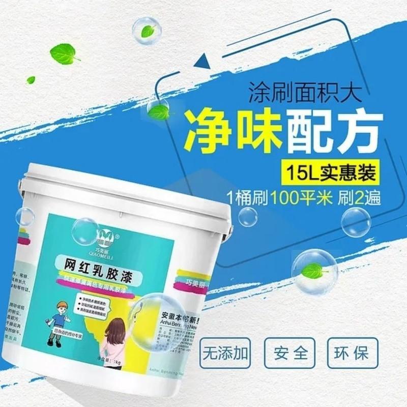 白色 1L 乳胶漆室内家用净味防水防霉彩色墙面修补墙漆白色漆自刷环保涂料