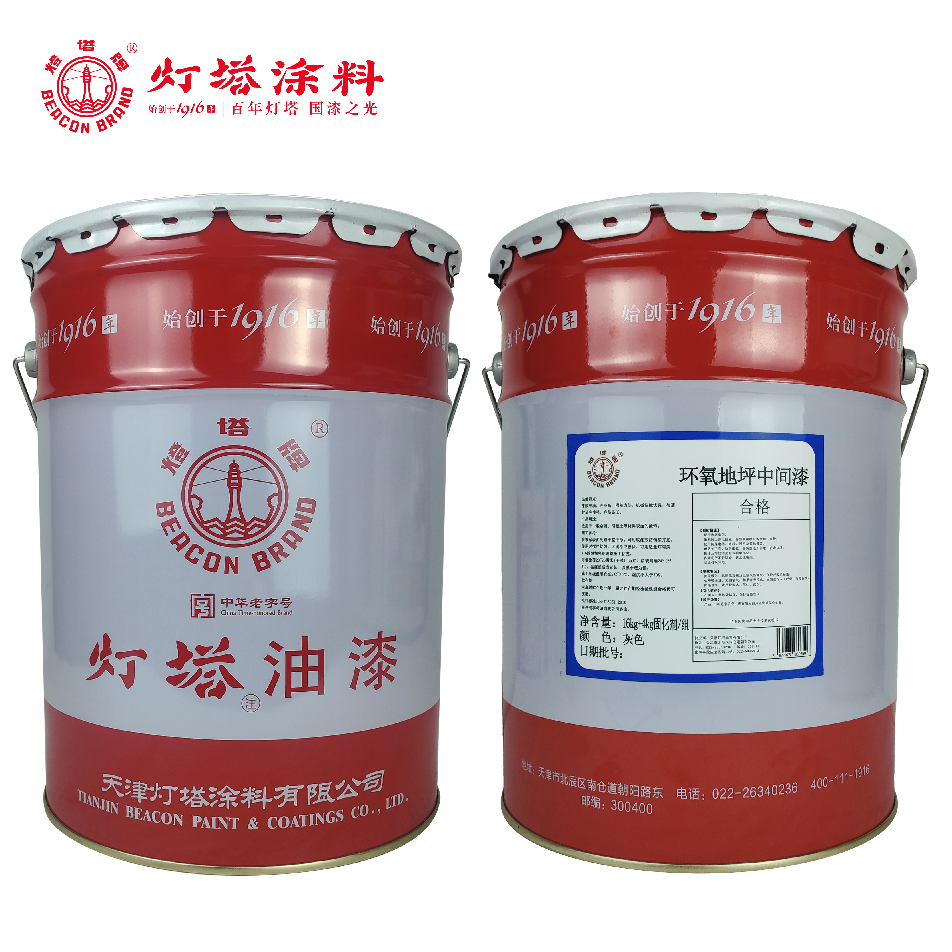 灯塔牌 环氧地坪中间漆 (灰色)16kg+4kg(固化剂)/组高清大图