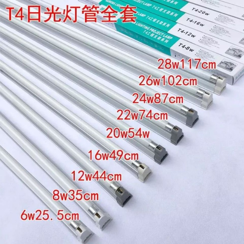 暖光 T4 6W 长度25.5CM t4t5灯管支架全套日光灯直管荧光灯28W26W21W20W14W16W12W8W6