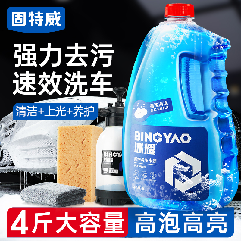 固特威冰耀洗车水蜡液高泡沫黑白汽车专用强力去污清洗剂泡沫液高清大图