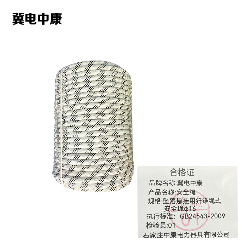 冀电中康 安全绳 坠落悬挂用纤维绳式安全绳Φ16 米高清大图