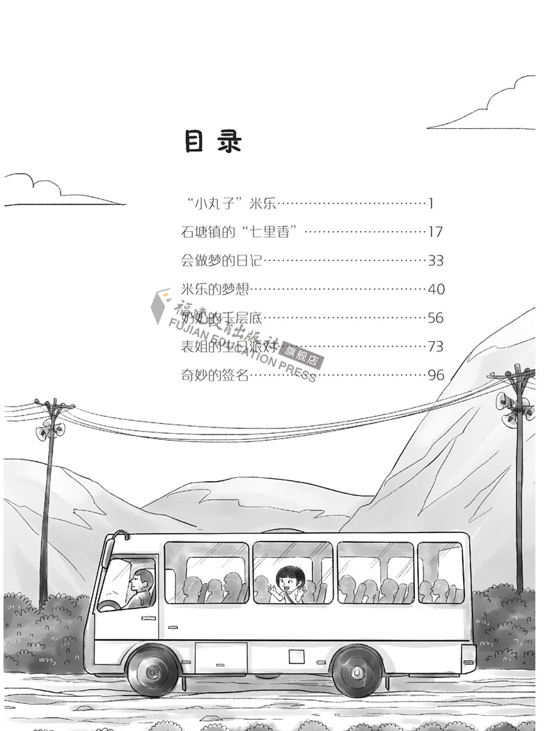 [正版]米乐的故事 鹿鸣童书馆 悦享名家系列 郭梅 著 9-12岁小学生课外阅读书籍 儿童文学读物 少儿成长故事书 福高清大图