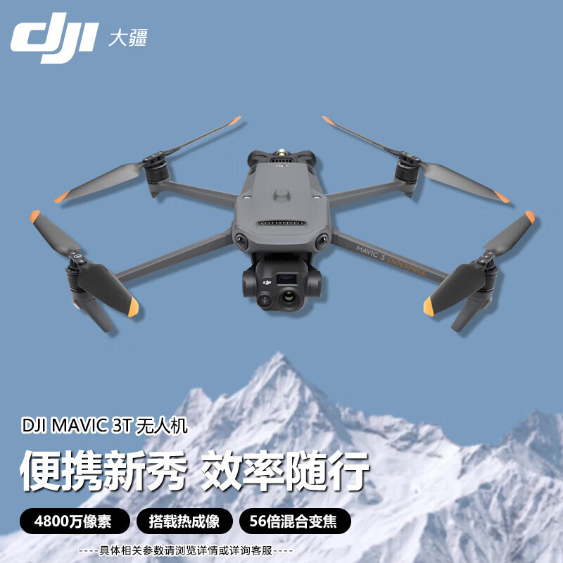 海康威视 大疆DJI Mavic 无人机御3T[红外热成像]小型便携 巡检测绘高清航拍[含电池+充电器+螺旋桨+安全箱]