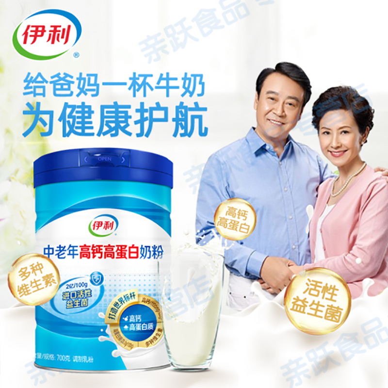 伊利欣活中老年高钙高蛋白奶粉700克2礼盒装活性益生菌成人奶粉早餐冲