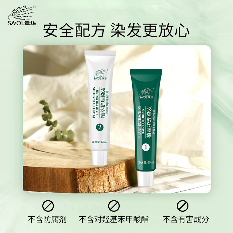 章华天峰本草护理染发霜植萃精华染发膏便捷遮盖白发可以分次使用 咖啡色