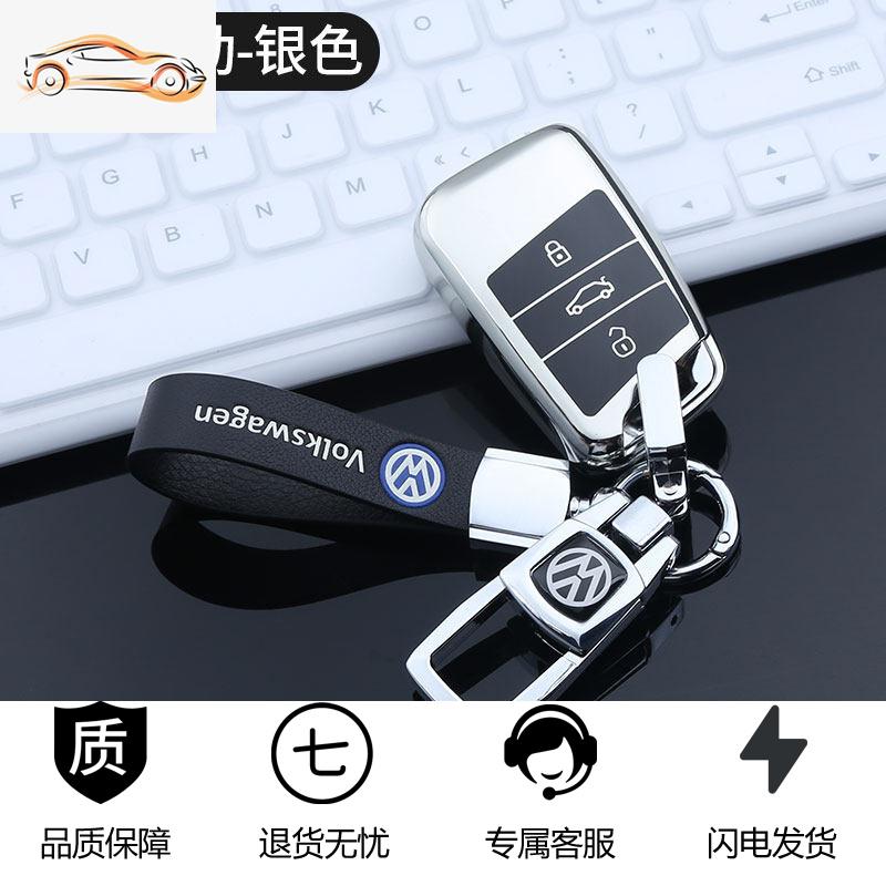 【补贴10%】专用于大众迈腾钥匙套2020款330新帕萨特高档cc迈腾b8车钥匙包扣汽车钥匙包 TPU-智能-银色（壳+扣+皮绳）