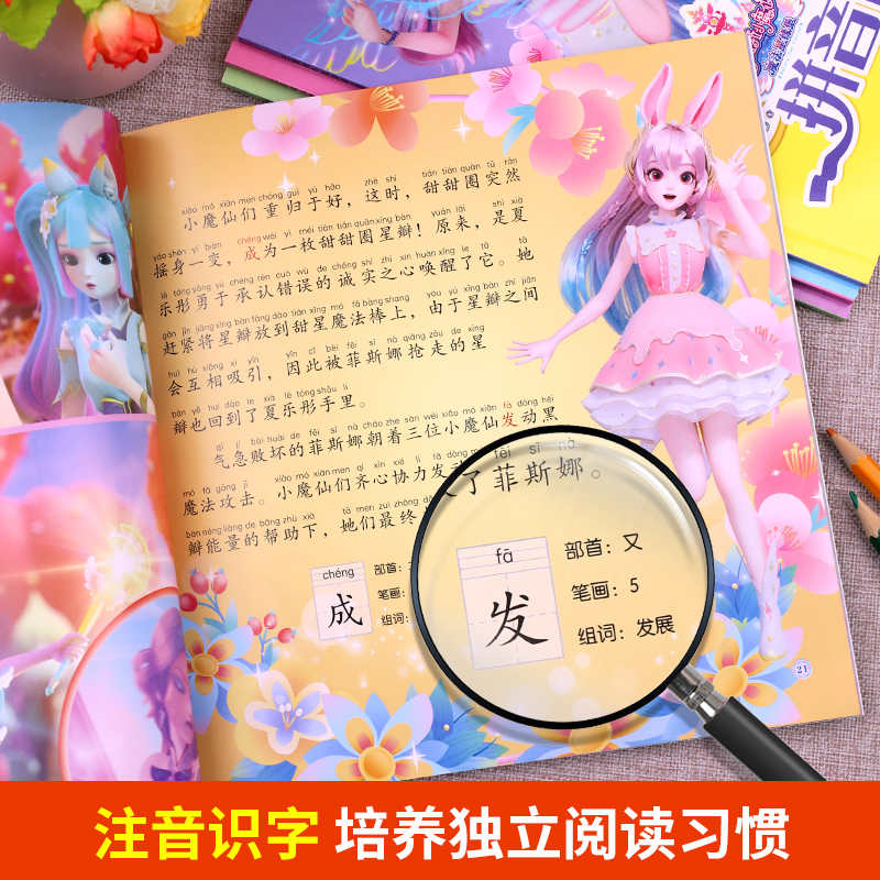 [14本]小魔仙+叶罗丽品格故事 [正版]巴啦啦小魔仙魔法星缘堡 爱与成长拼音识字故事儿童绘本故事书3一6岁注音版幼儿园高清大图