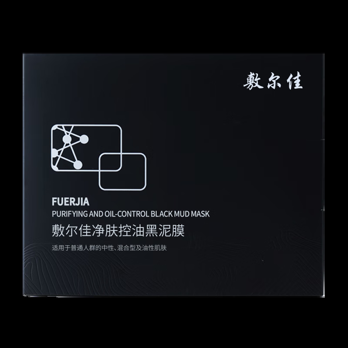 敷尔佳 净爽控油黑泥膜涂抹式面膜 深层控油清洁 5g*8颗/盒高清大图
