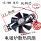 美的/苏泊尔/九阳电磁炉散热风扇全新风机 DC18v 扇叶8.5cm通用 中号风扇11.8cm 1个装