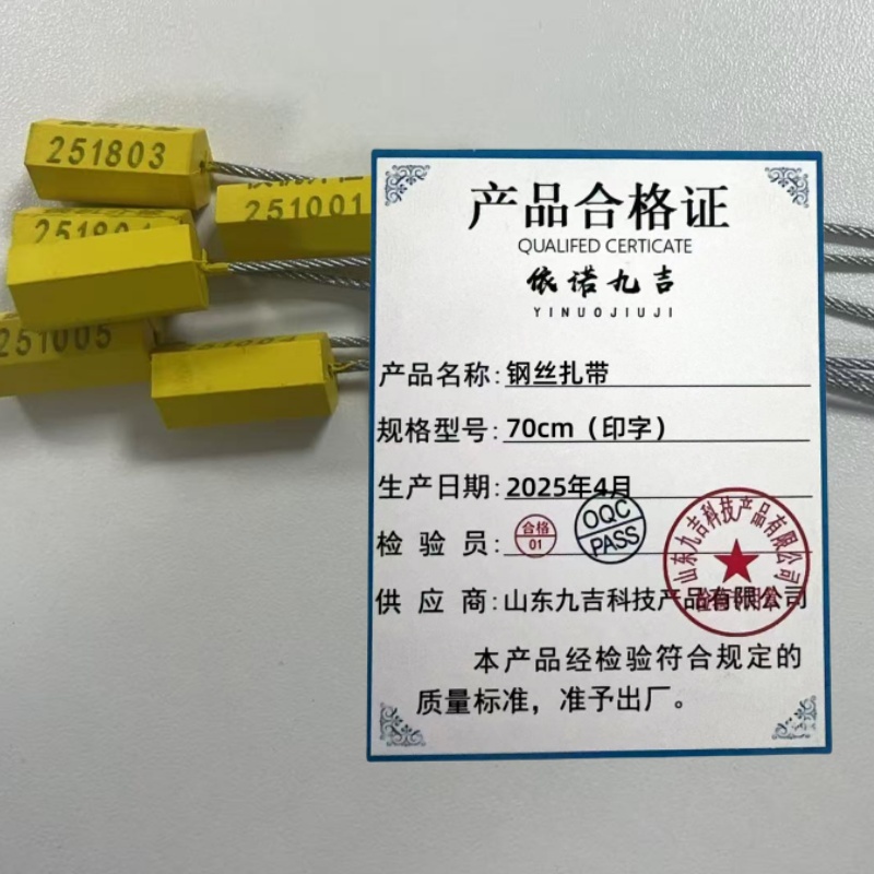 依诺九吉 集装箱条 多型号 个 70cm（印字）